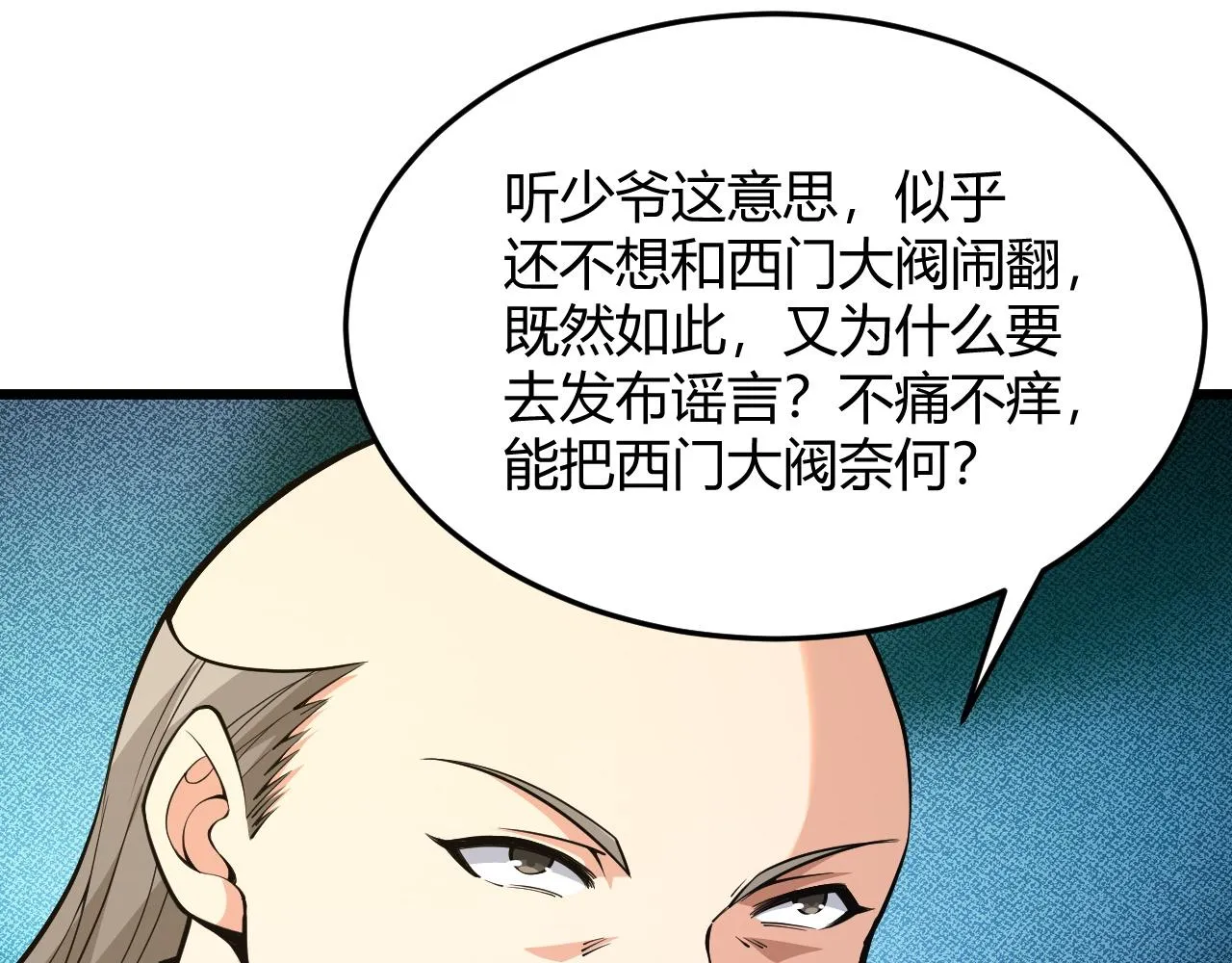 第29话 秦无双会见神秘人 第168页