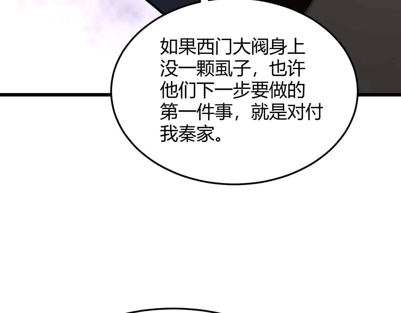 第29话 秦无双会见神秘人 第172页