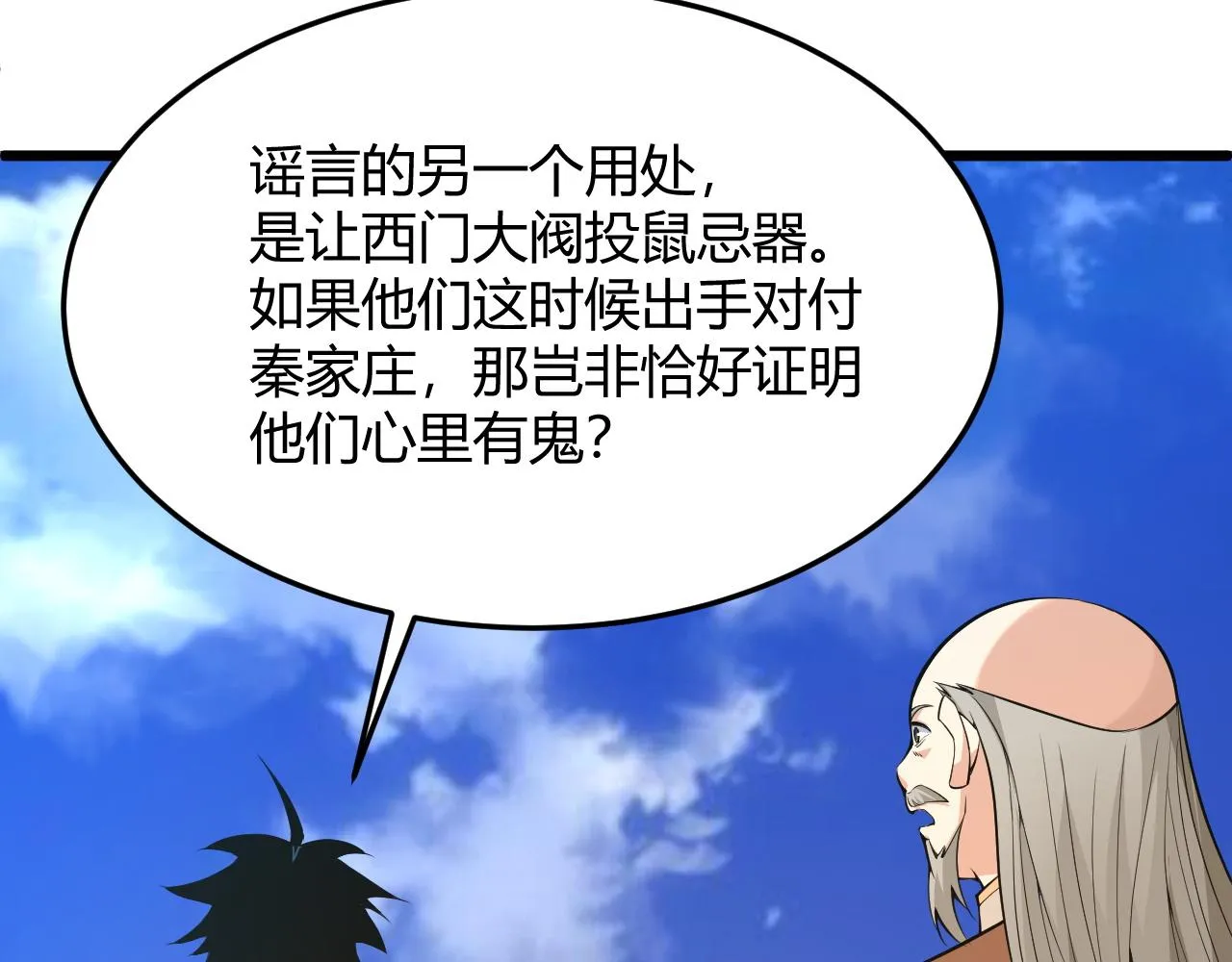 第29话 秦无双会见神秘人 第173页