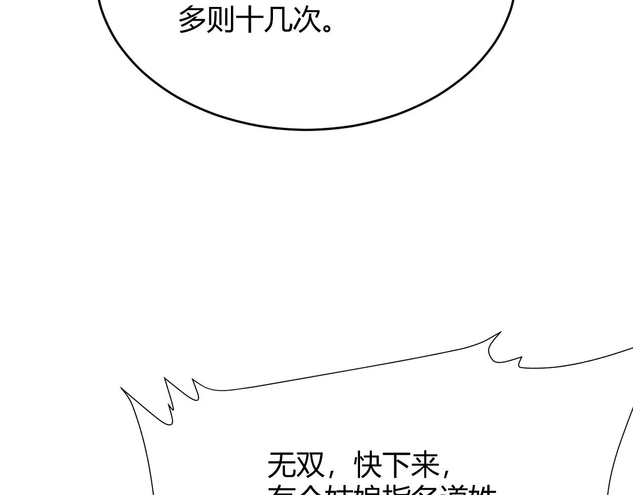 第29话 秦无双会见神秘人 第185页