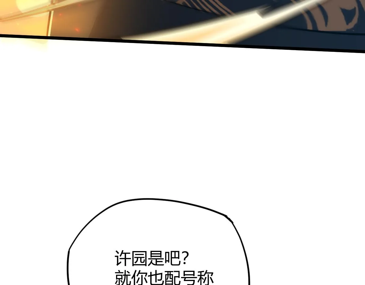 第28话 秦无双暴杀全场！ 第70页