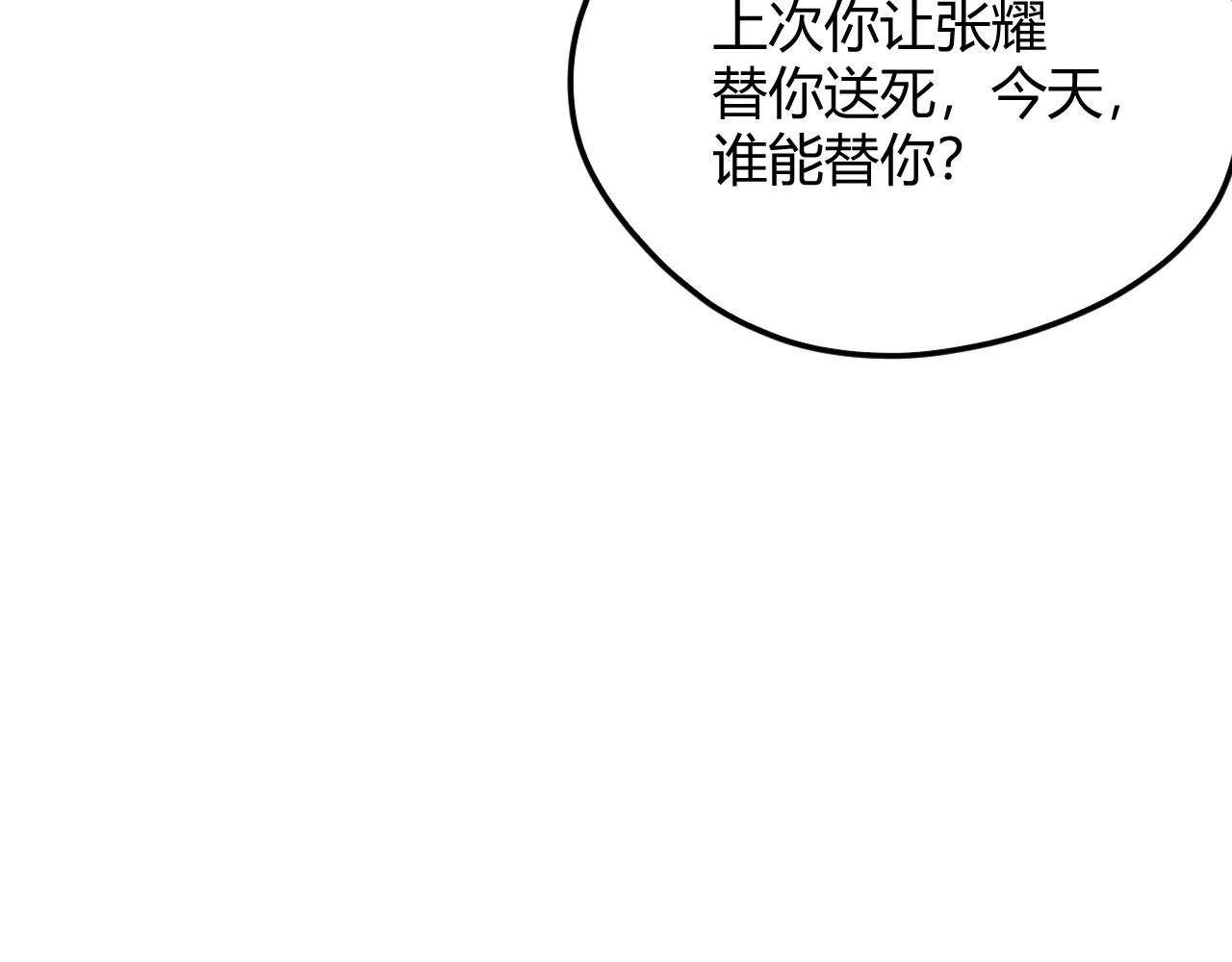第28话 秦无双暴杀全场！ 第73页
