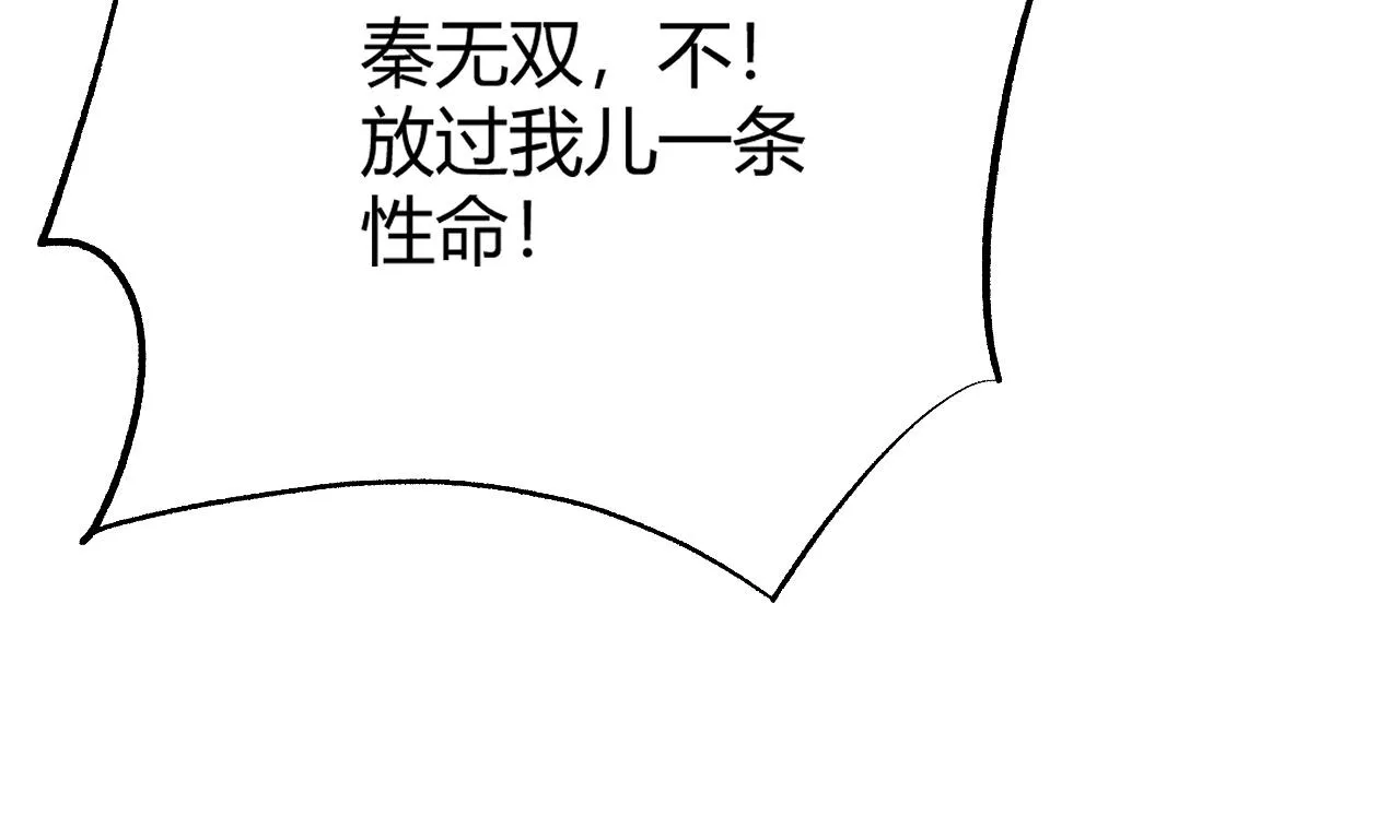 第28话 秦无双暴杀全场！ 第76页