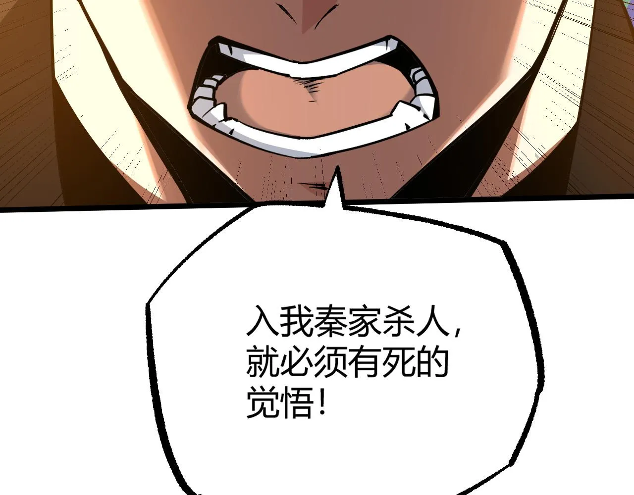 第28话 秦无双暴杀全场！ 第82页