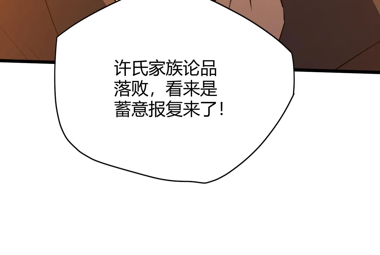 第27话 许氏杀疯了！ 第25页