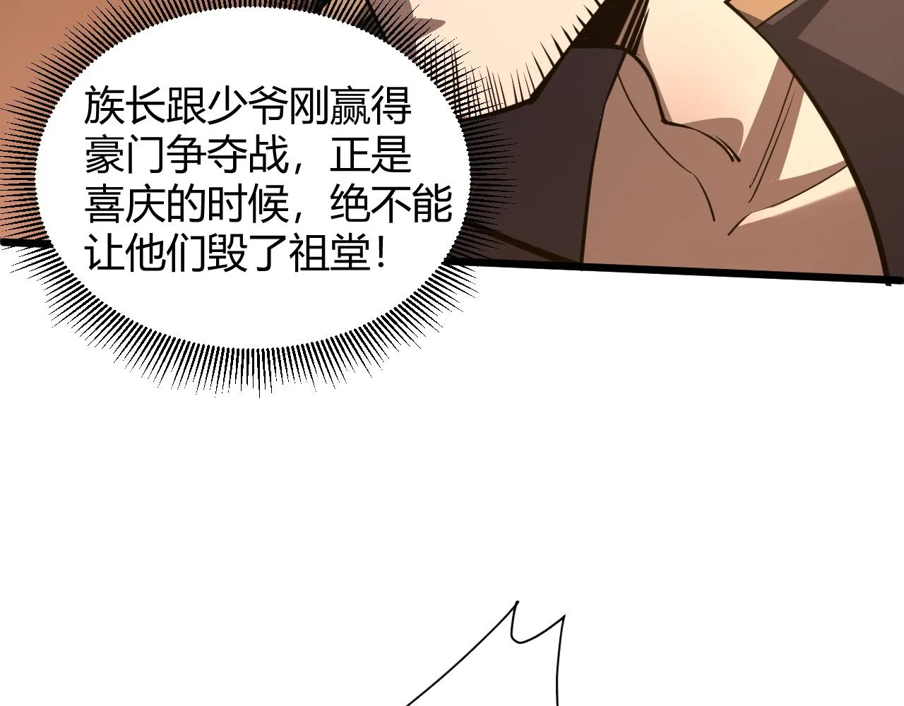 第27话 许氏杀疯了！ 第45页