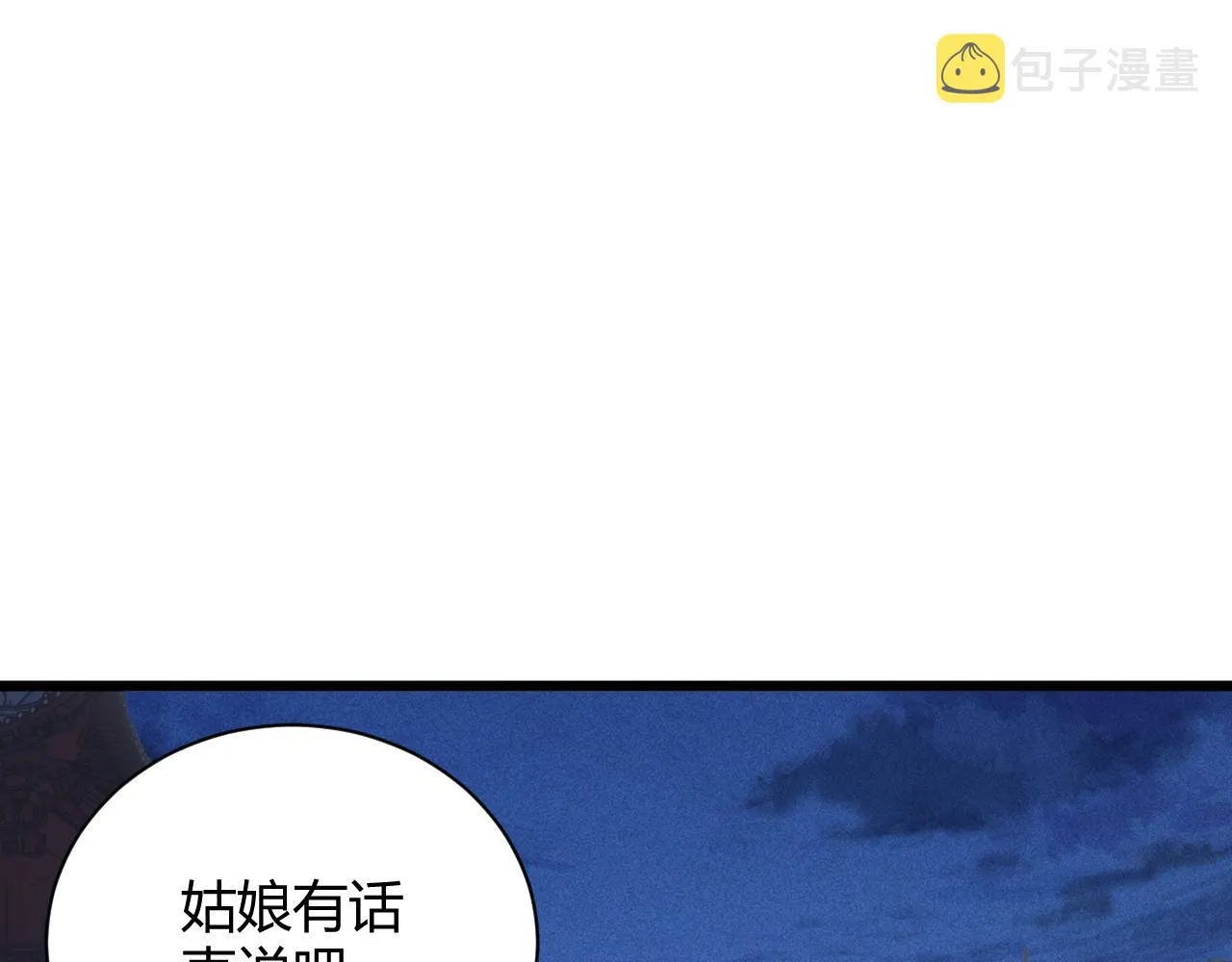 第26话 庆功宴 第91页