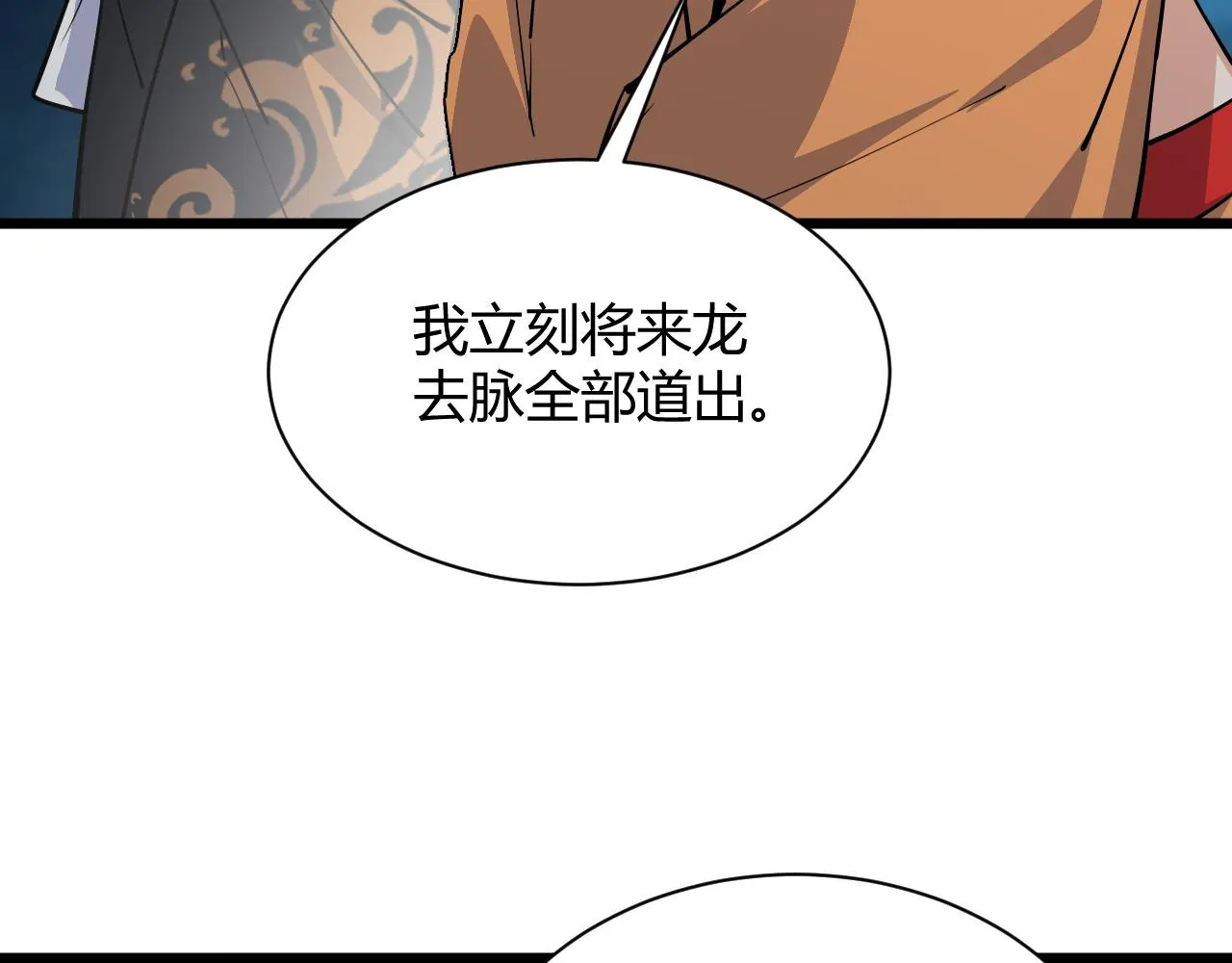 第26话 庆功宴 第96页