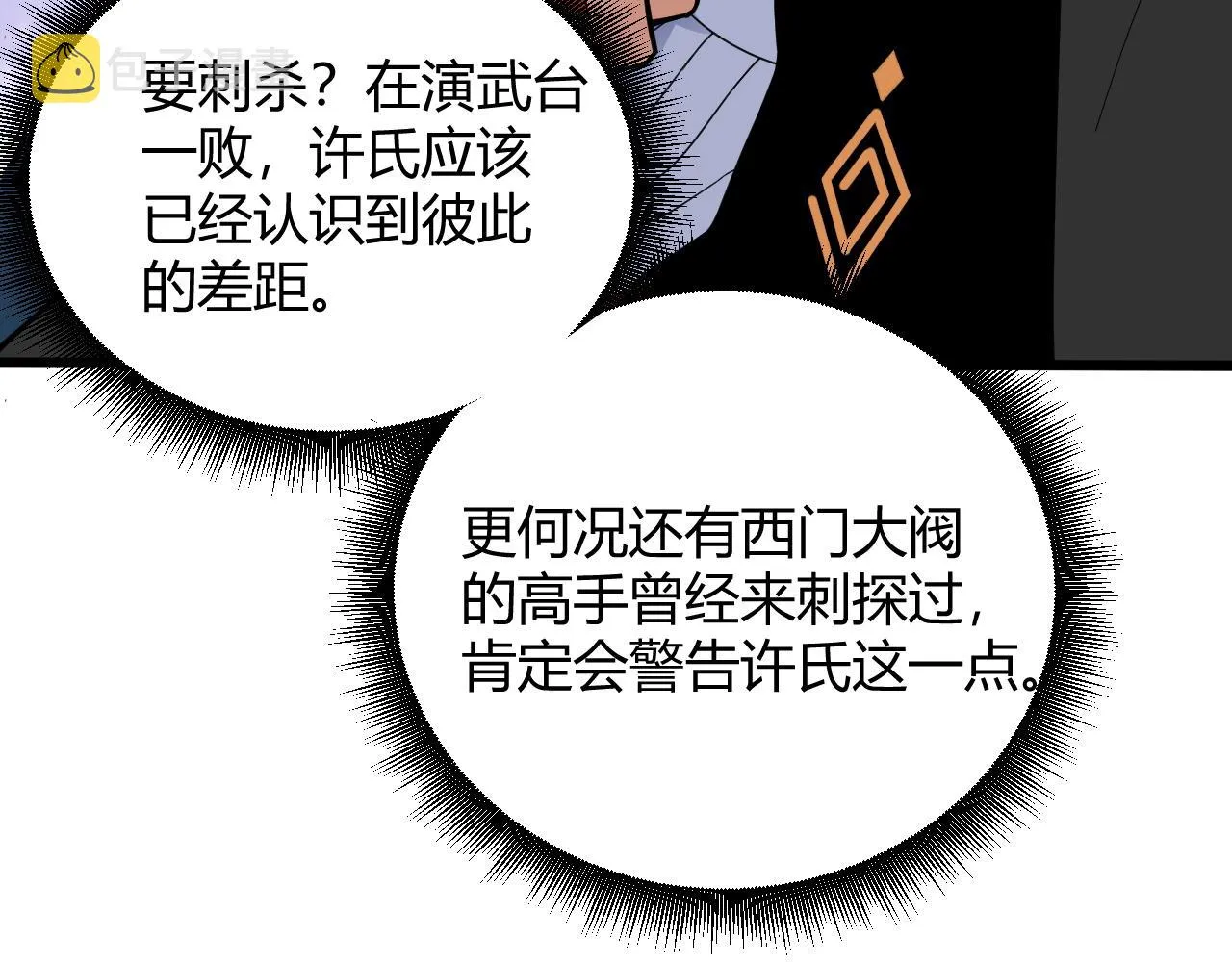 第26话 庆功宴 第117页