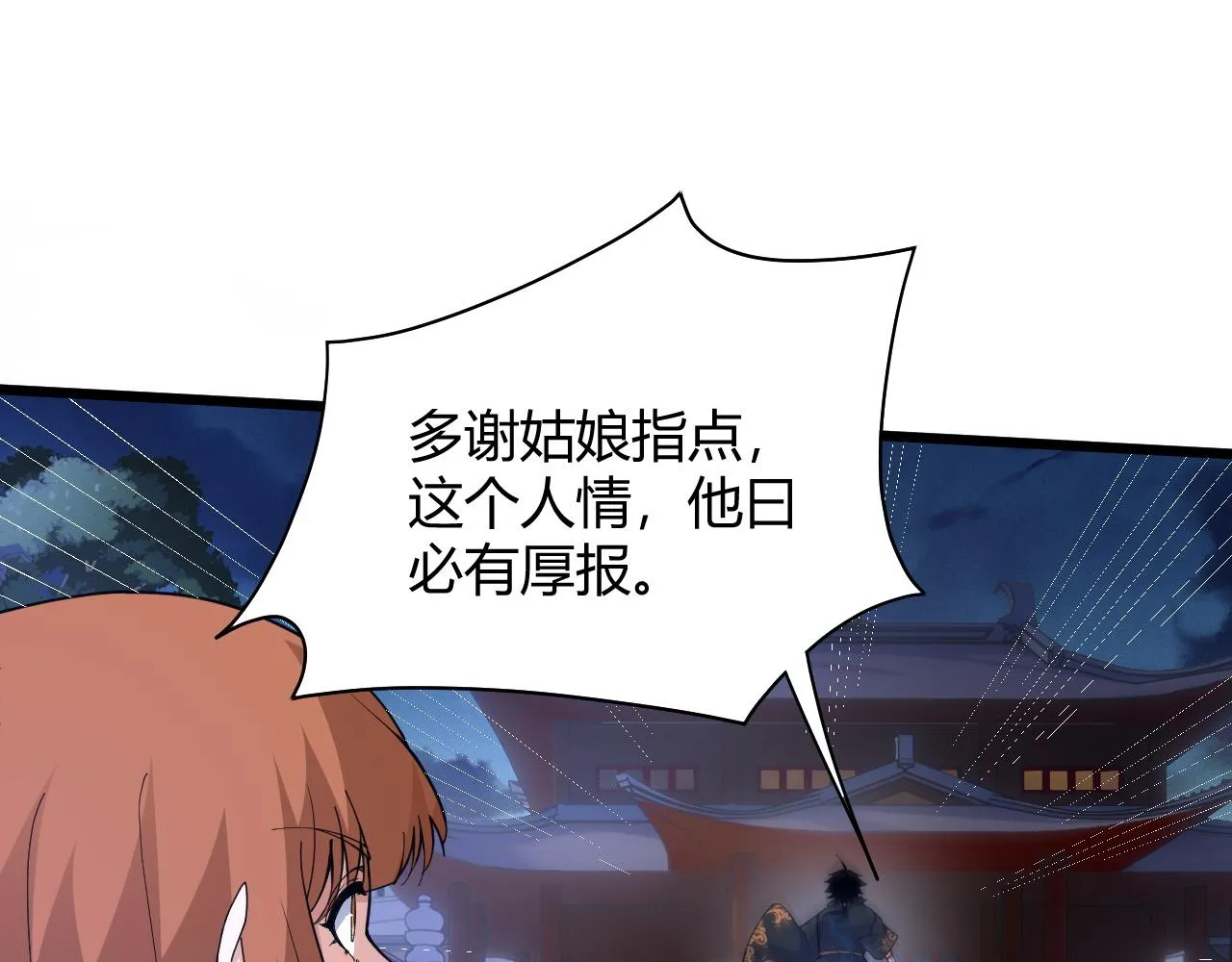 第26话 庆功宴 第121页