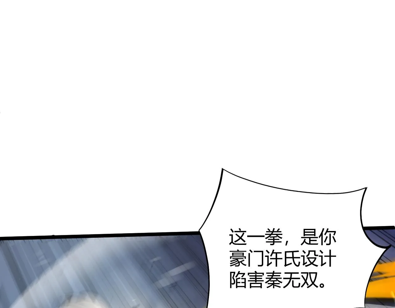第25话 豪门！ 第76页