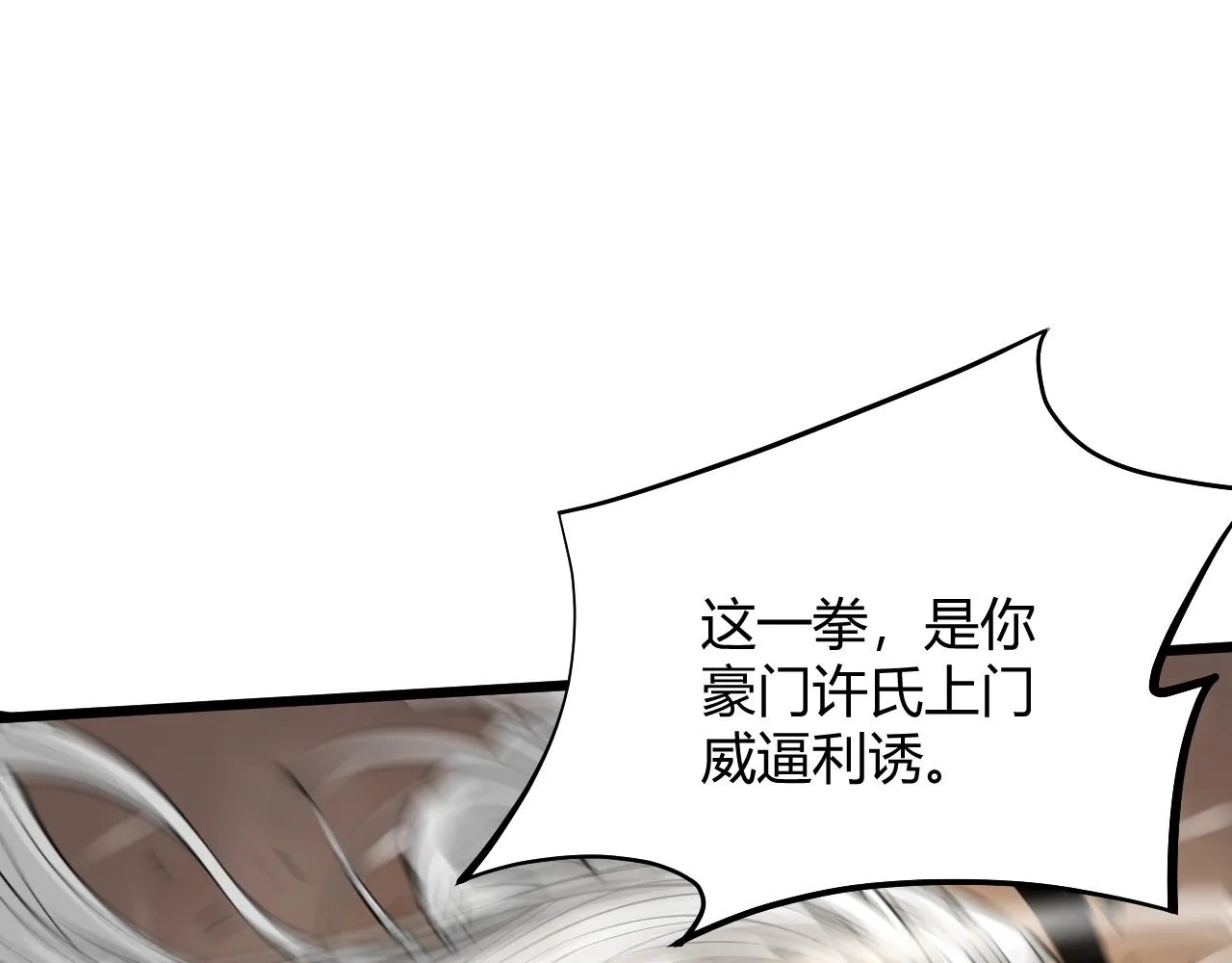 第25话 豪门！ 第79页
