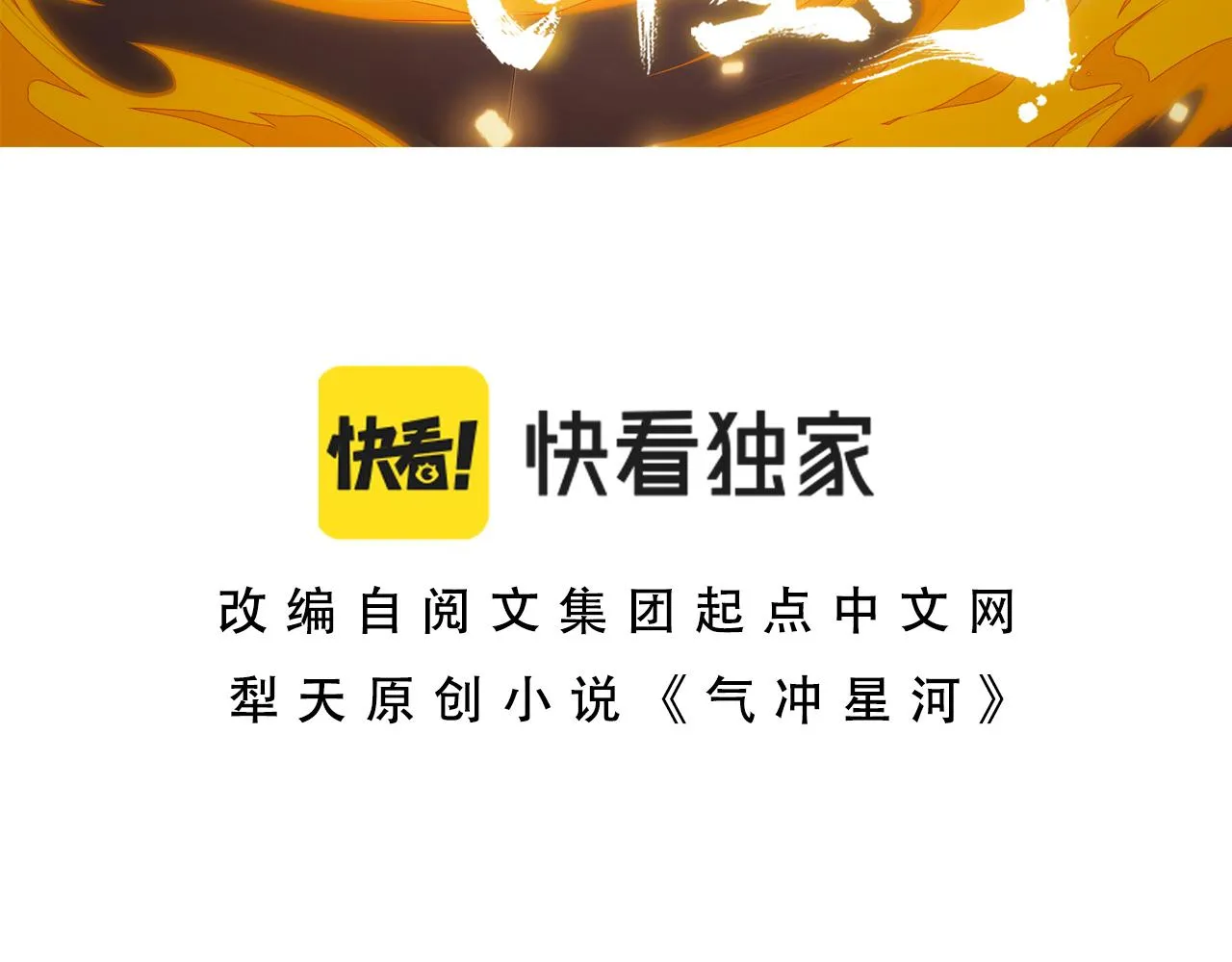 第24话 破阵！ 第9页