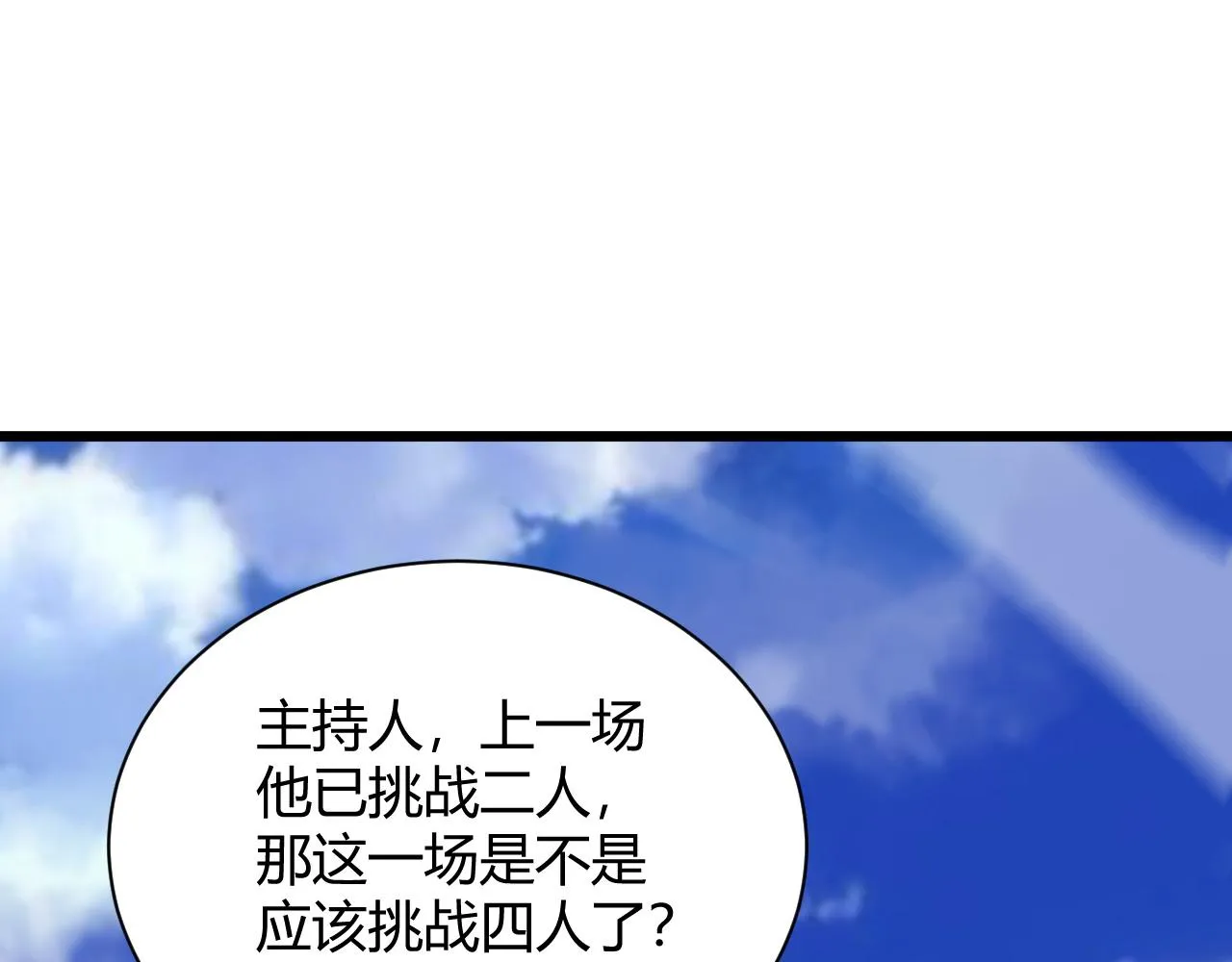 第24话 破阵！ 第11页