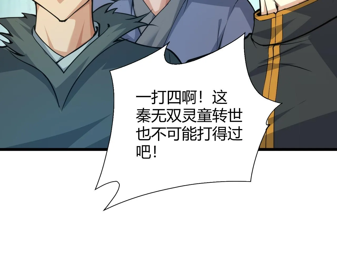 第24话 破阵！ 第16页