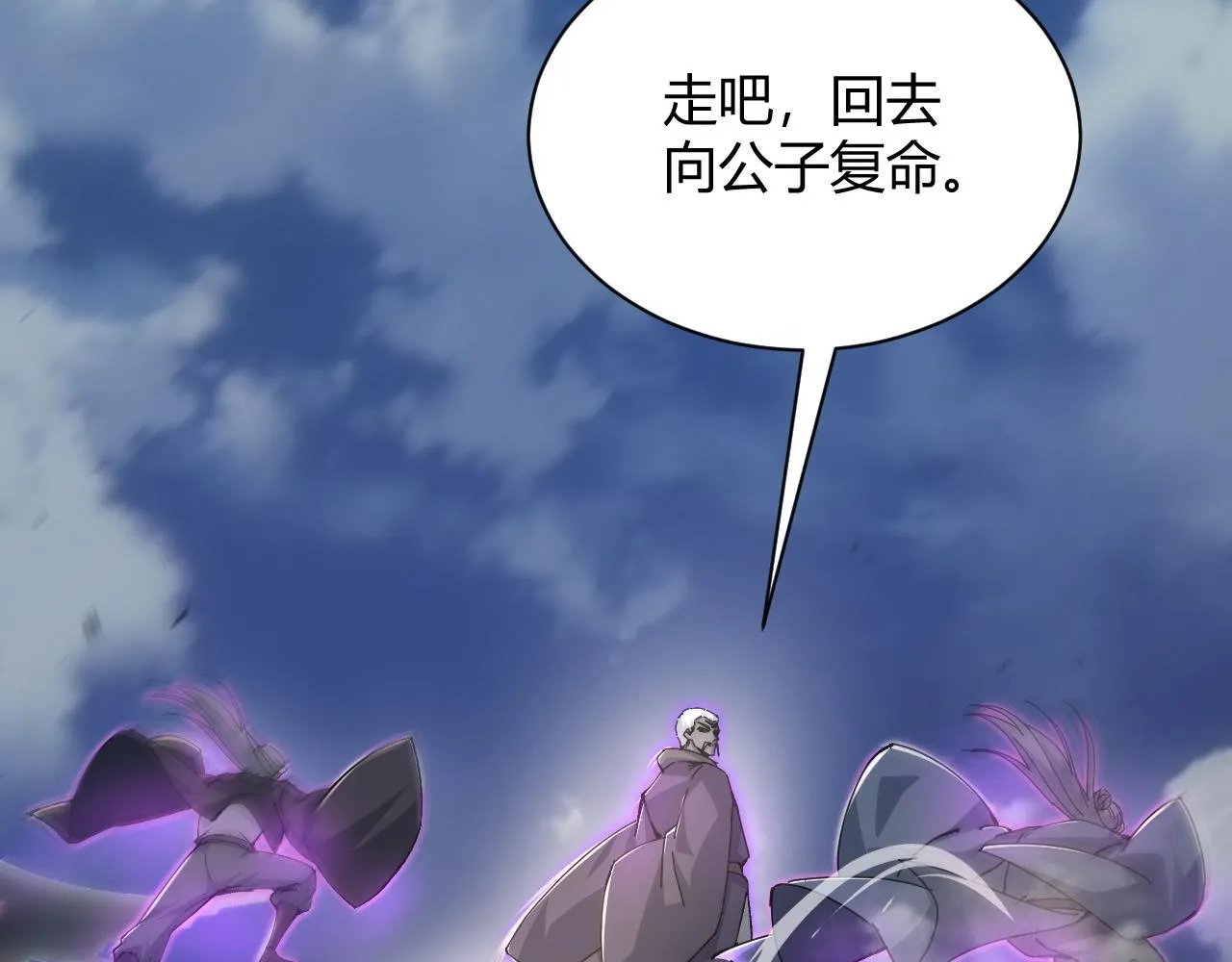 第23话 秦无双的真正实力 第19页