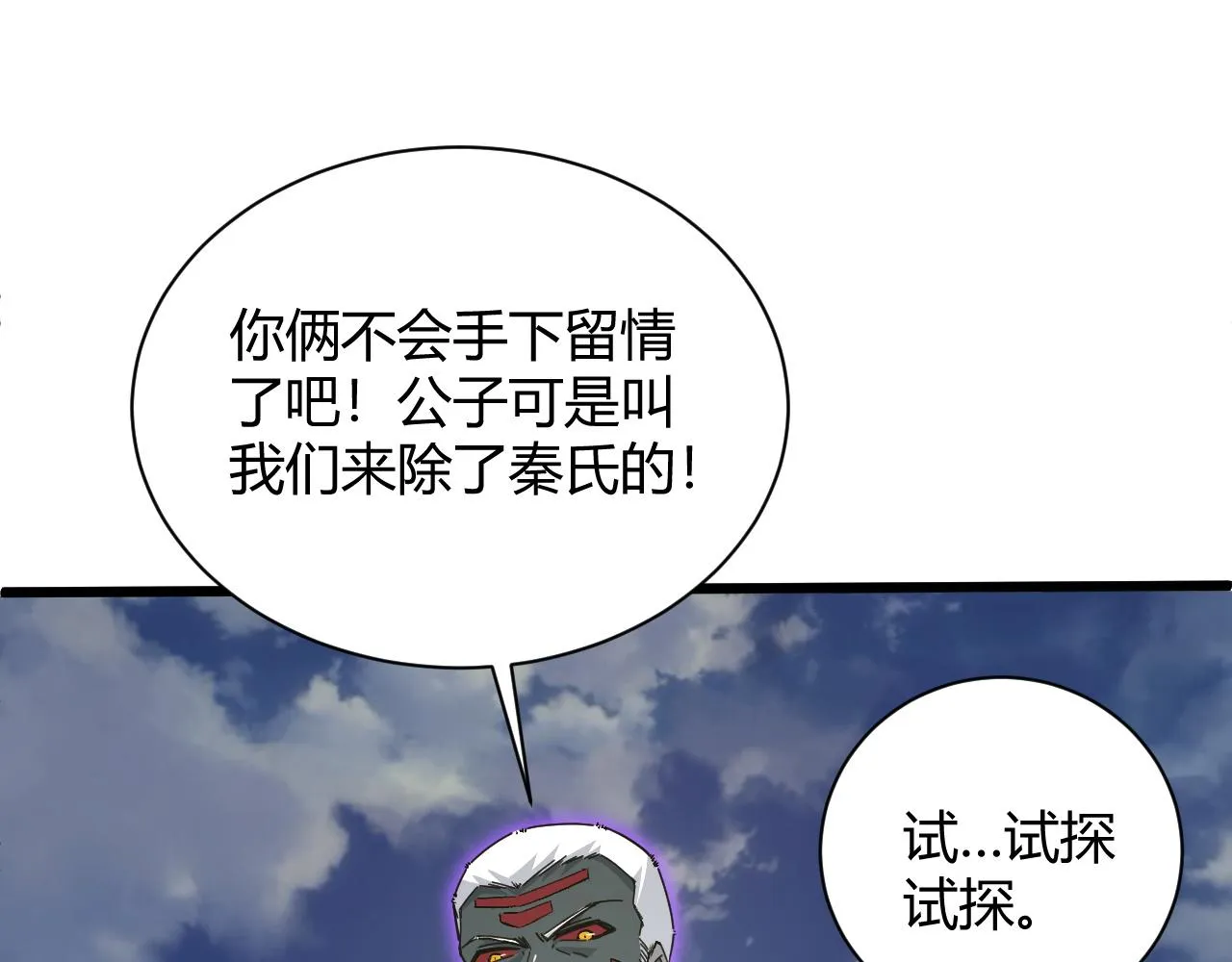 第23话 秦无双的真正实力 第28页