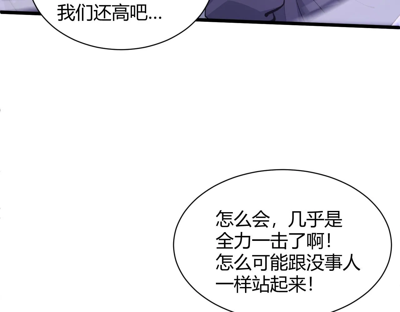 第23话 秦无双的真正实力 第30页