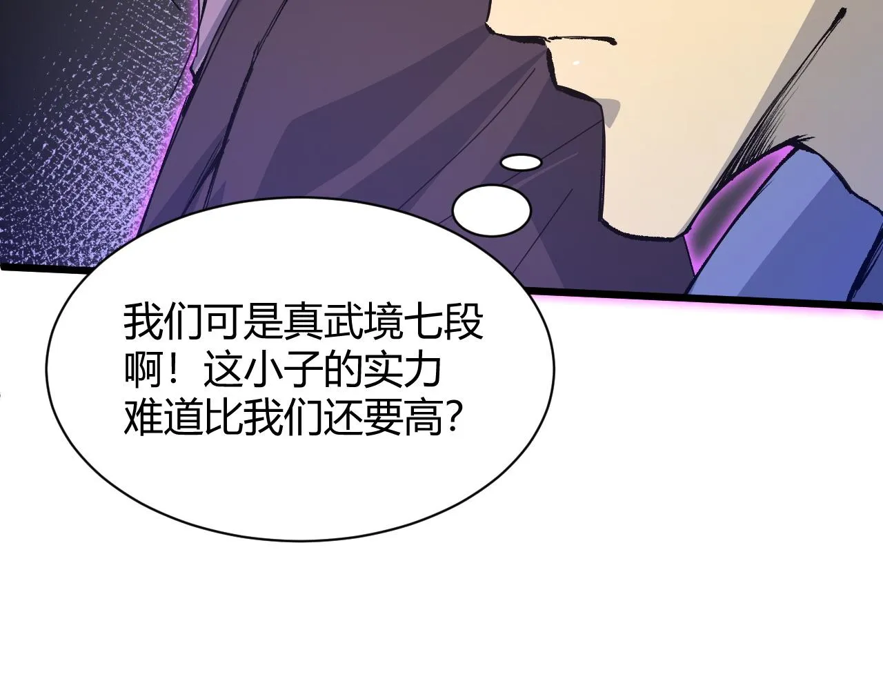 第23话 秦无双的真正实力 第32页