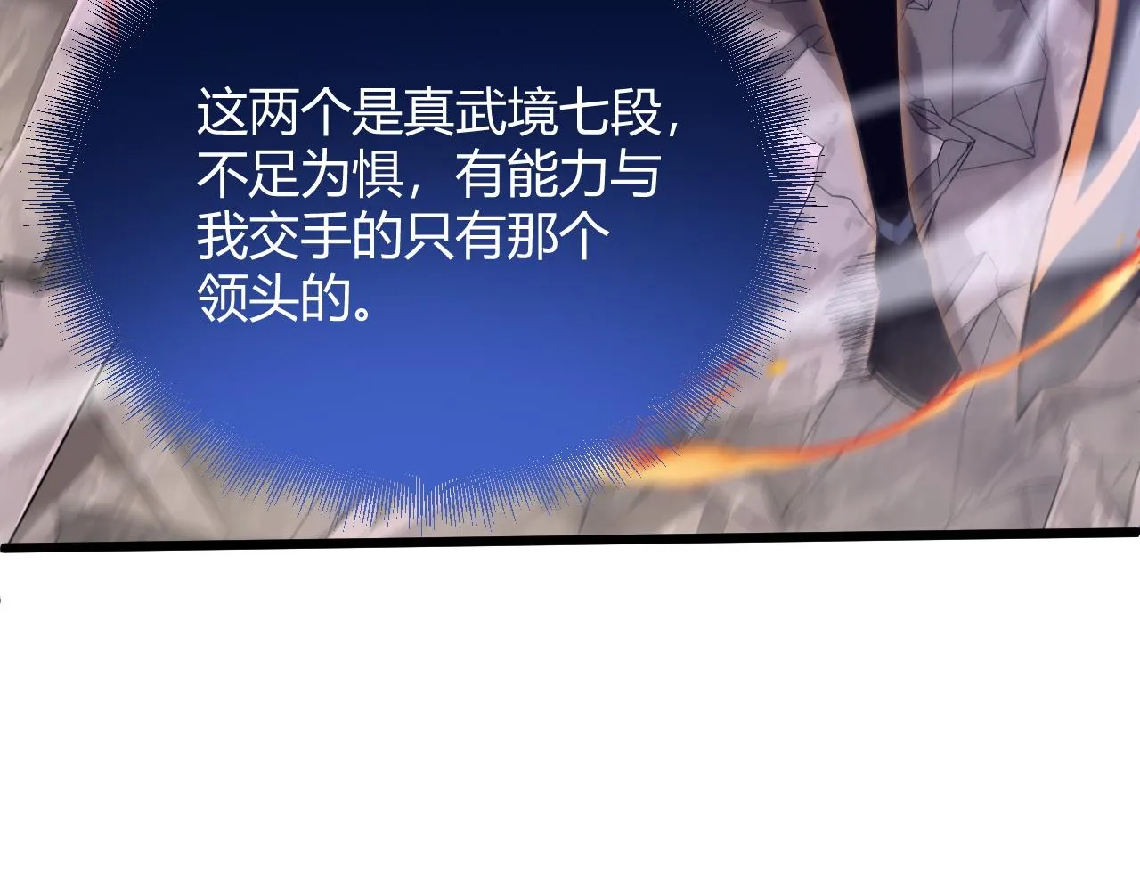 第23话 秦无双的真正实力 第36页