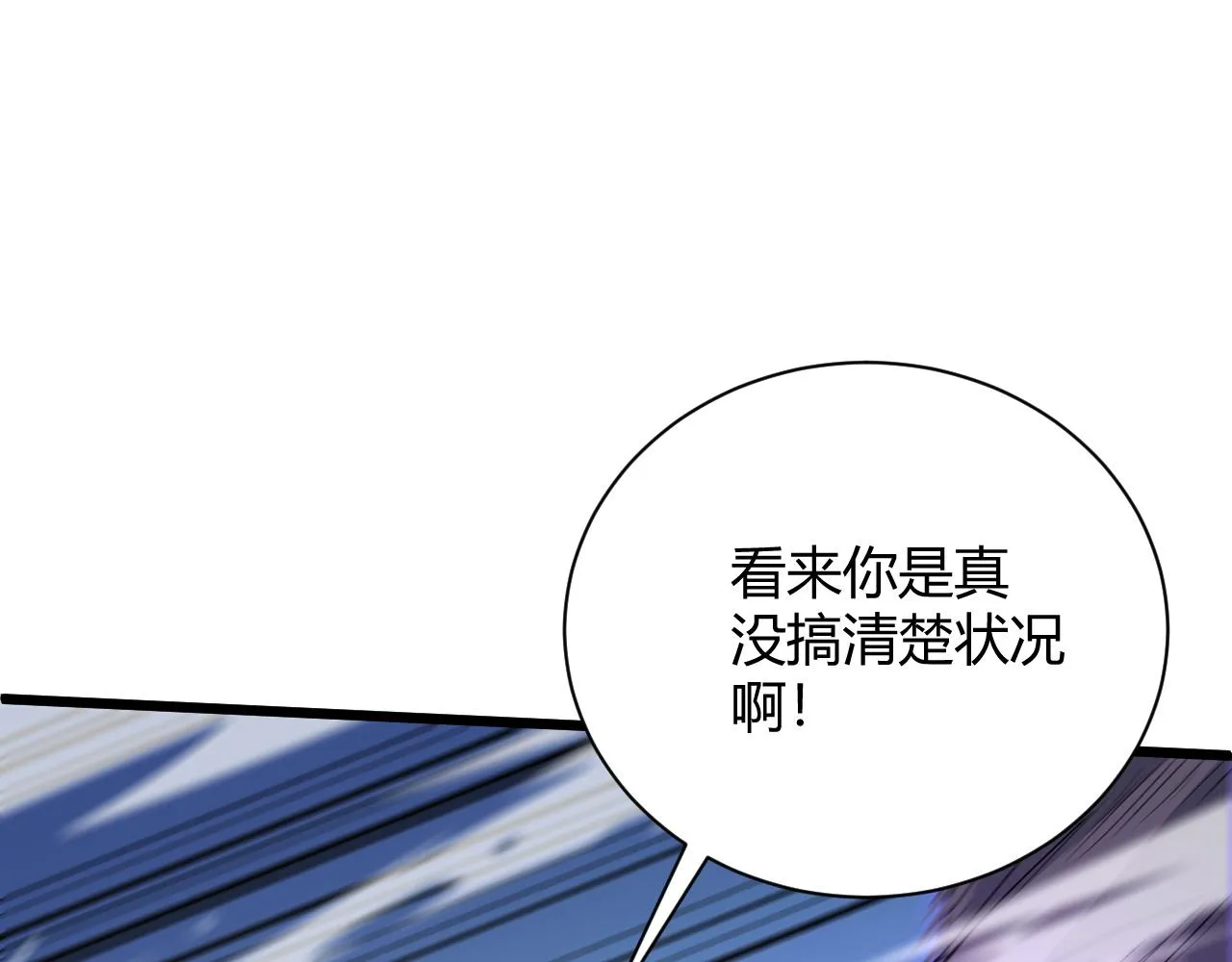 第23话 秦无双的真正实力 第38页