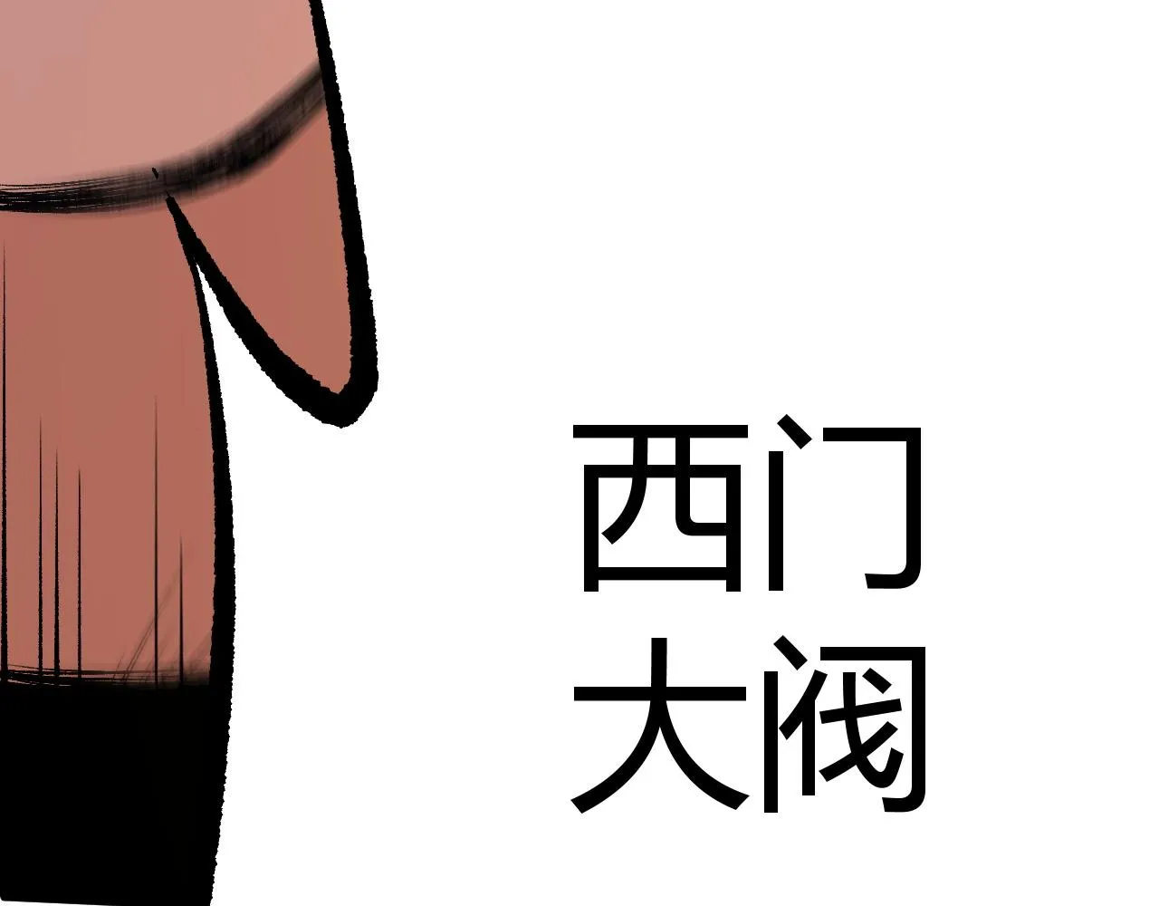 第23话 秦无双的真正实力 第51页