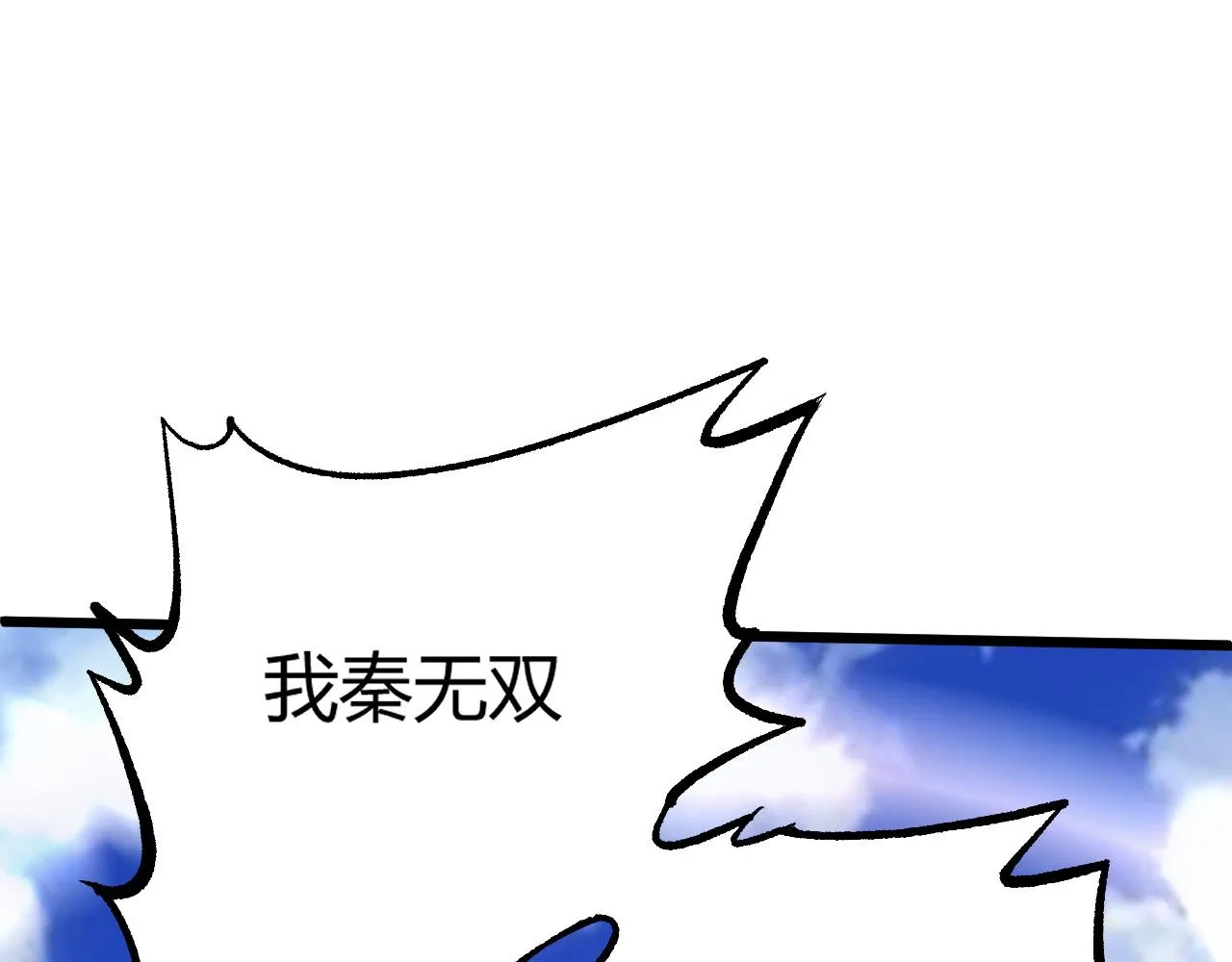 第23话 秦无双的真正实力 第54页
