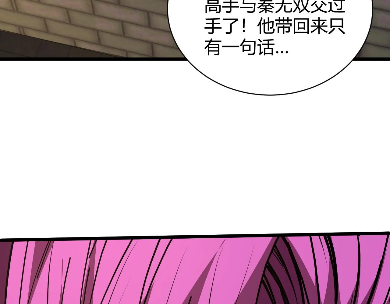 第23话 秦无双的真正实力 第156页