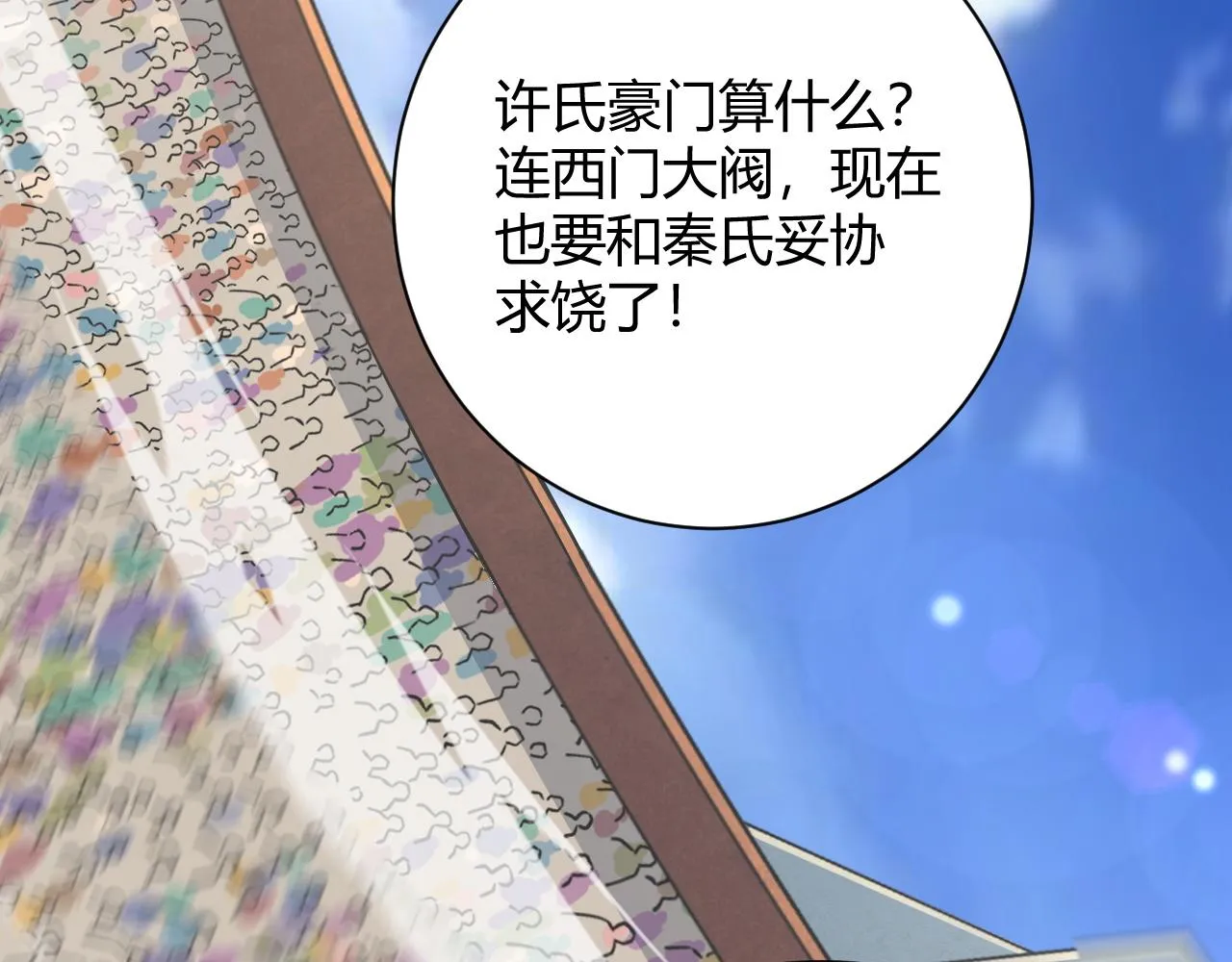 第23话 秦无双的真正实力 第173页