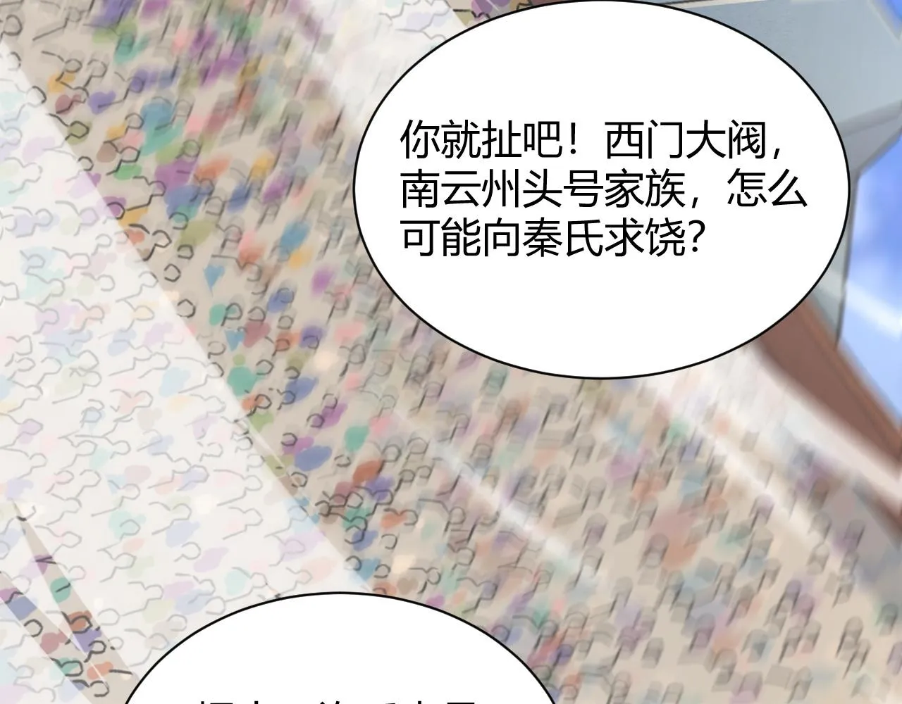 第23话 秦无双的真正实力 第174页