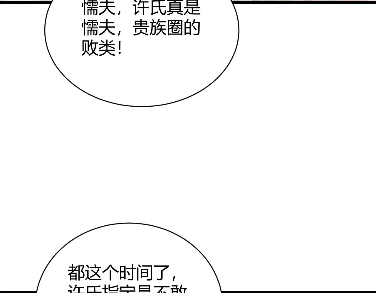第23话 秦无双的真正实力 第175页
