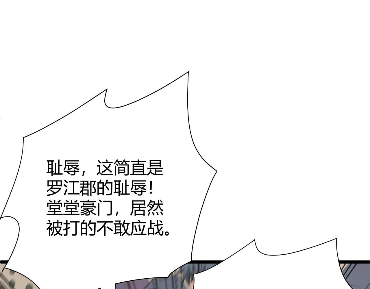 第23话 秦无双的真正实力 第178页