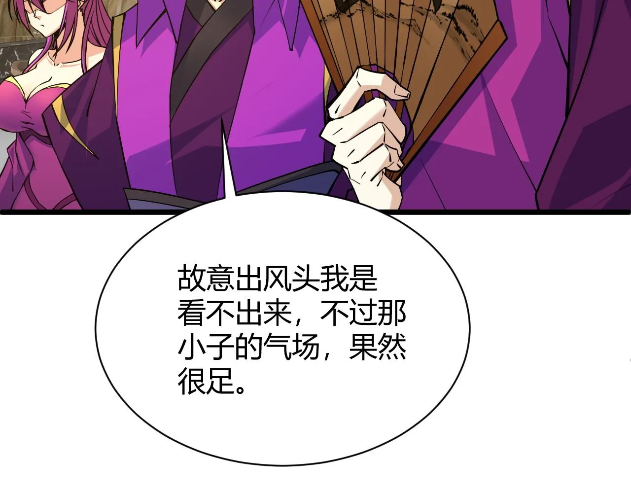 第31话 会见西门大阀！ 第133页