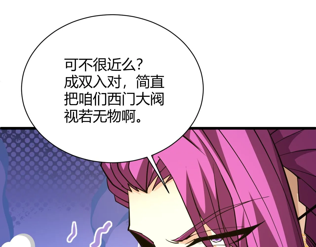 第31话 会见西门大阀！ 第138页