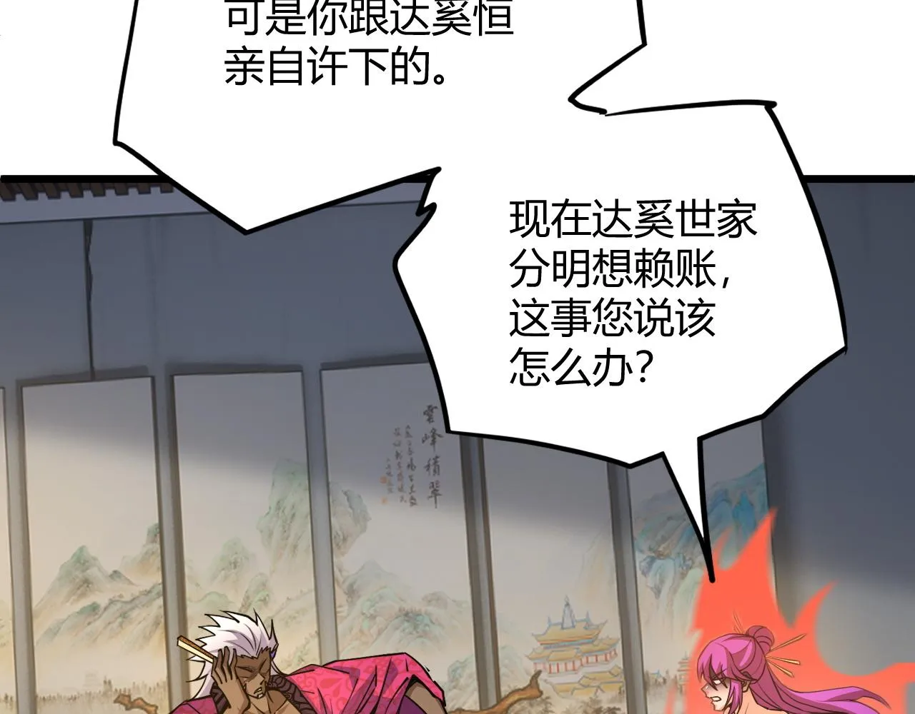 第31话 会见西门大阀！ 第141页