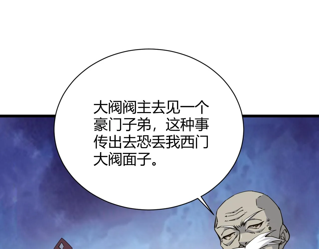第31话 会见西门大阀！ 第148页