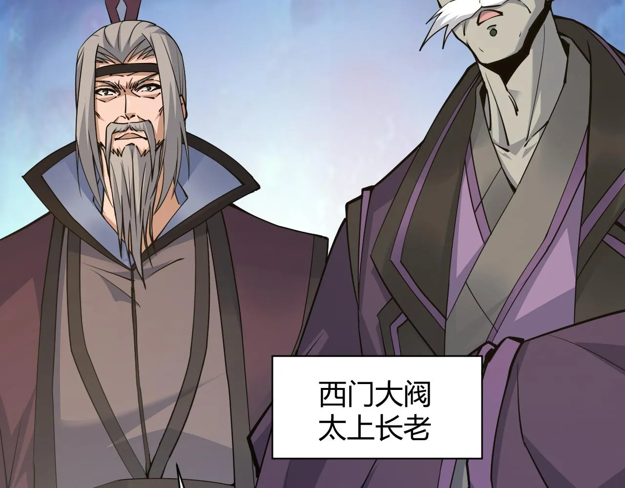 第31话 会见西门大阀！ 第149页
