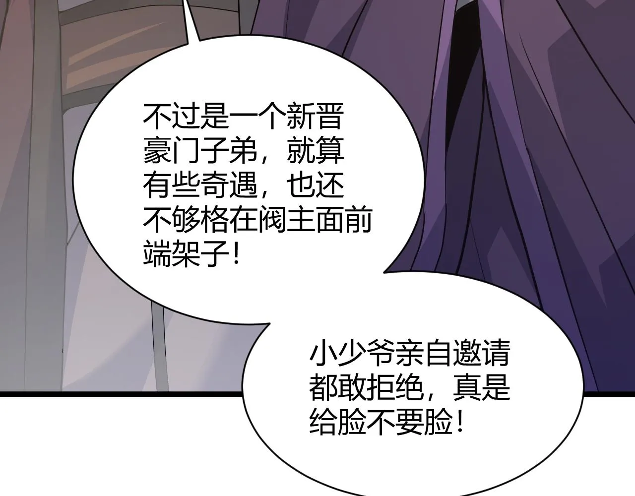 第31话 会见西门大阀！ 第150页