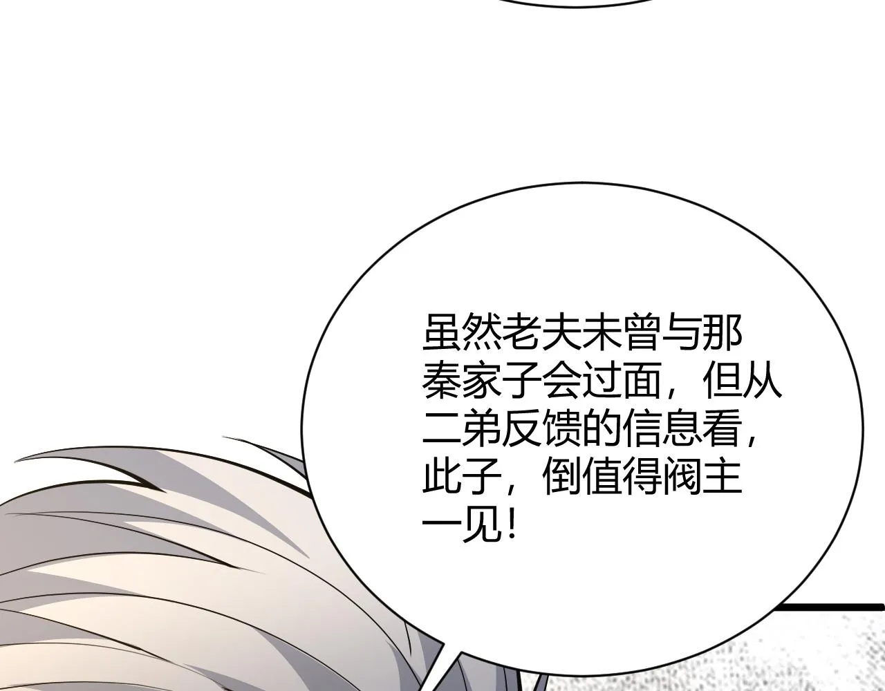 第31话 会见西门大阀！ 第151页