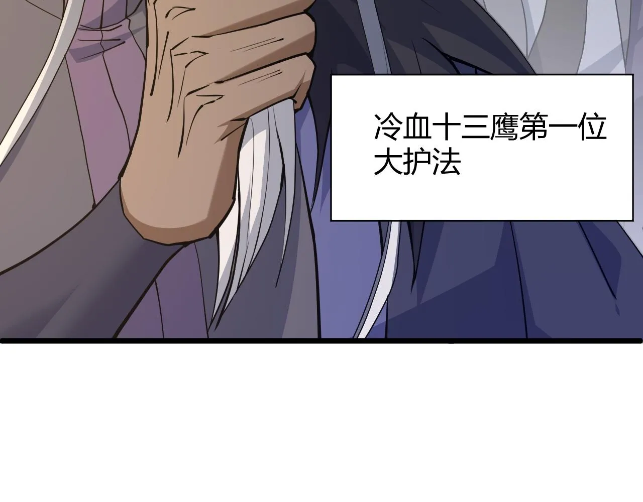 第31话 会见西门大阀！ 第153页