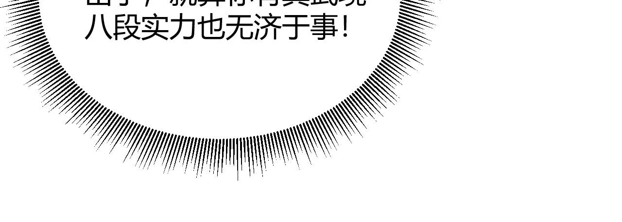 第31话 会见西门大阀！ 第160页
