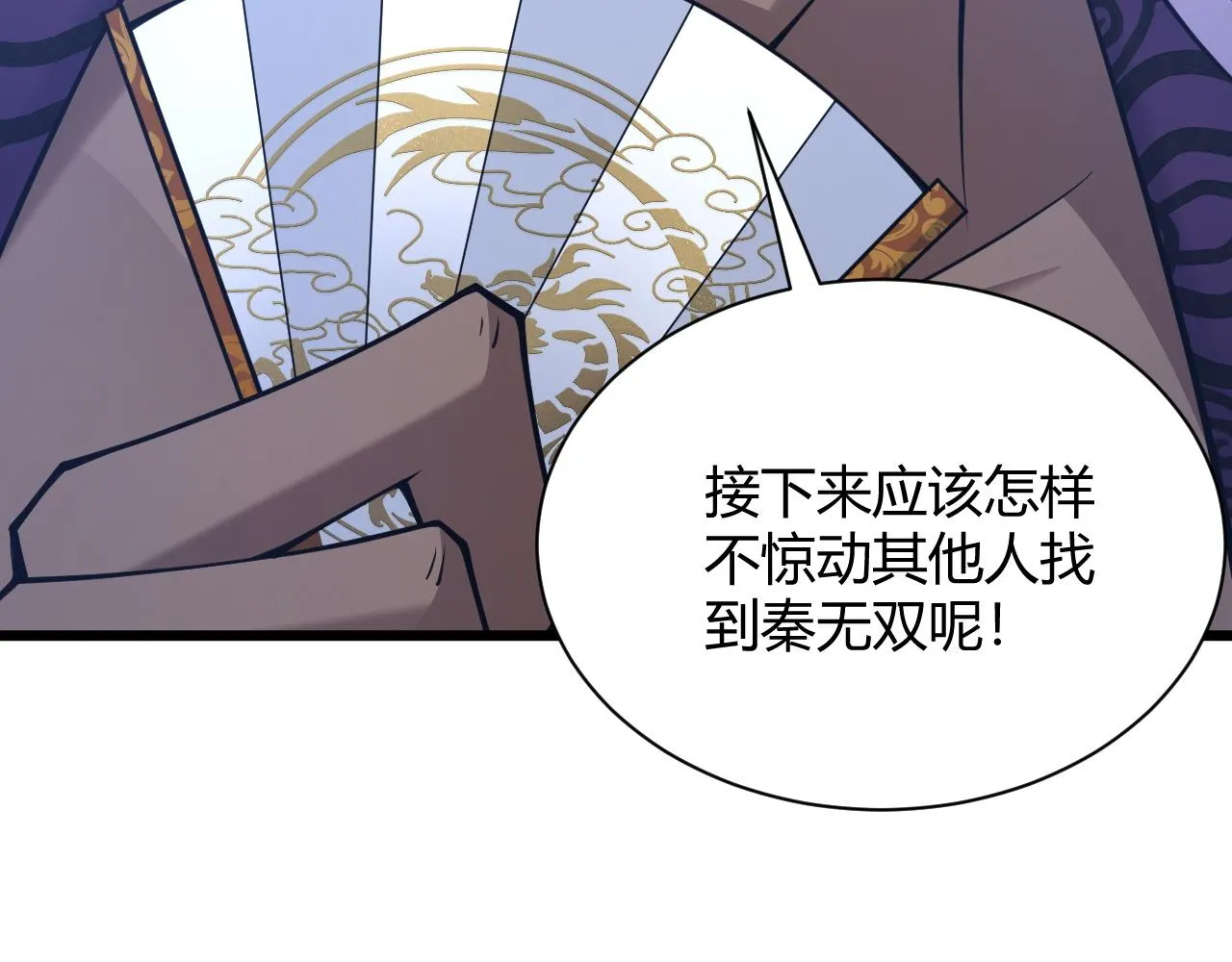 第31话 会见西门大阀！ 第167页