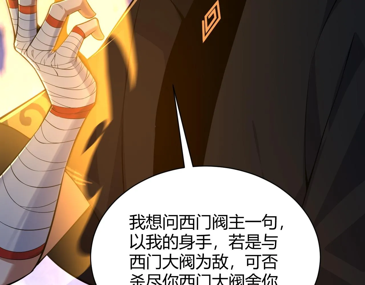 第32话 交好？！ 第132页