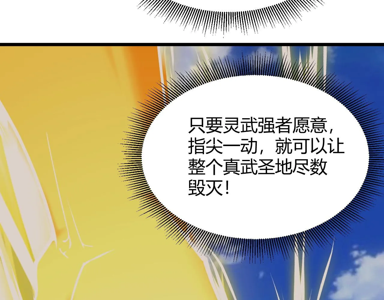 第32话 交好？！ 第138页