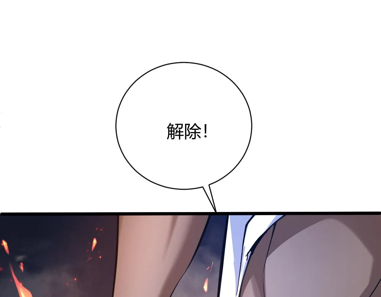 第32话 交好？！ 第143页