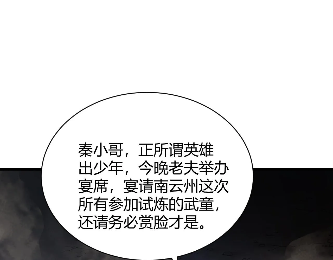 第32话 交好？！ 第151页