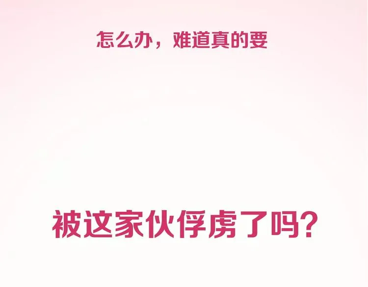 第2季心跳回归 甜蜜的生活 第28页
