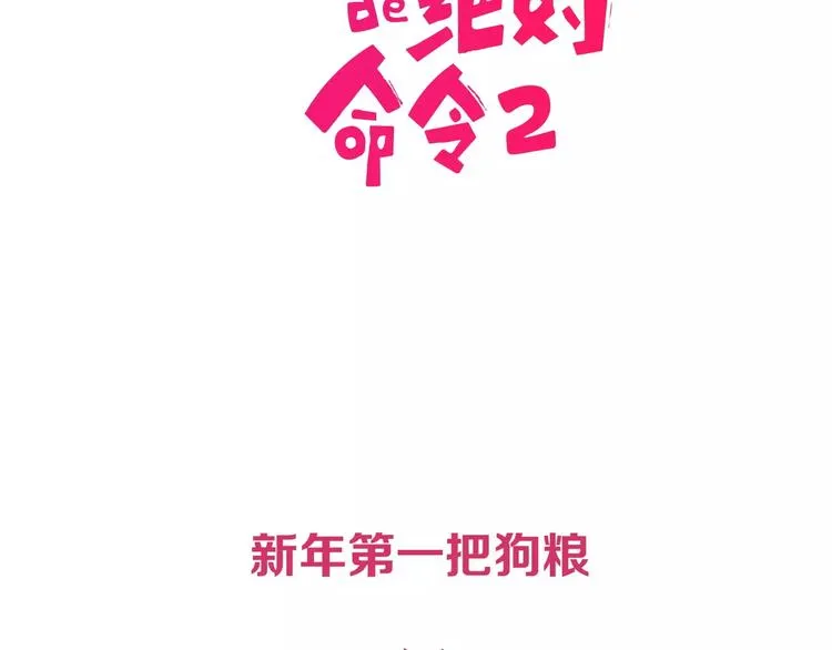 第2季心跳回归 甜蜜的生活 第31页