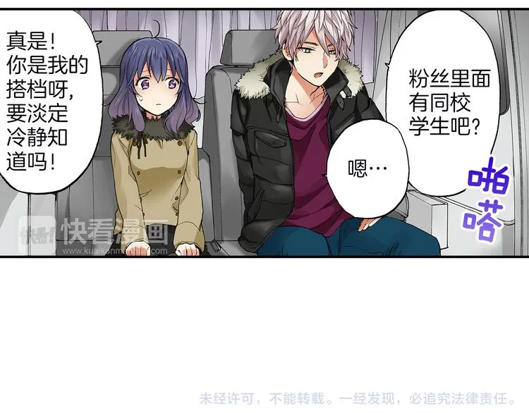 第23话 强势掩护 第81页
