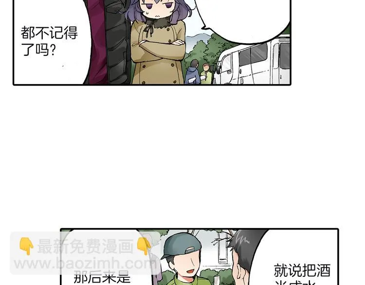 第22话 醉酒 第28页